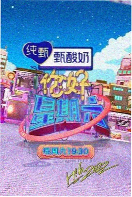 视频男女口碑综艺把日子过成诗封面
